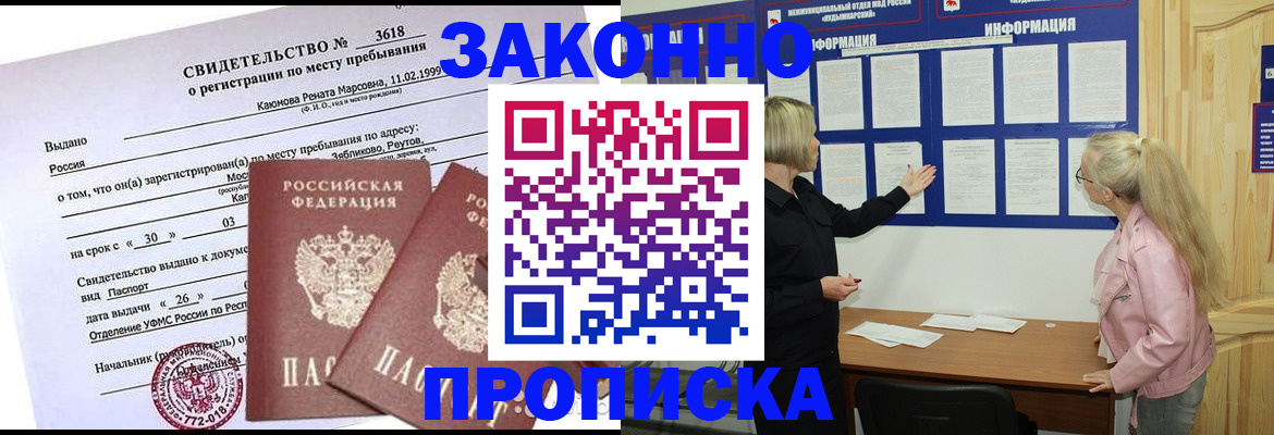 прописка иностранных граждан в Покачах