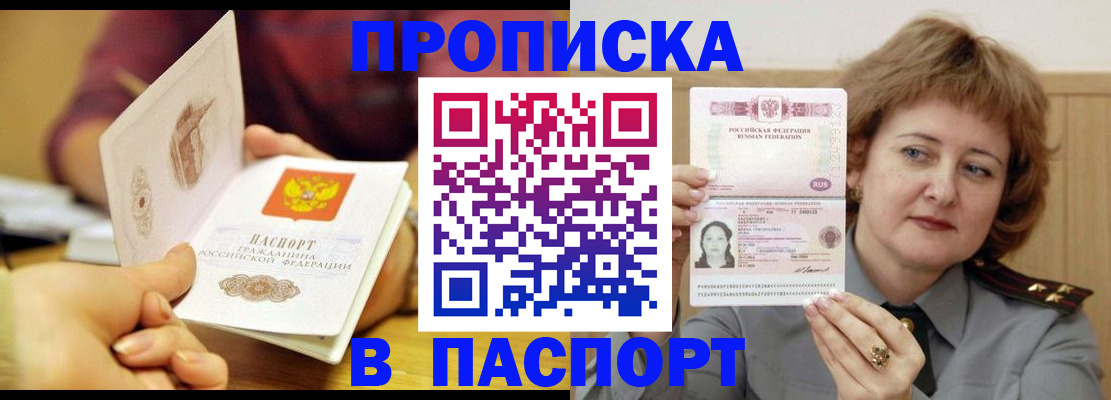 прописка паспорт в Покачах